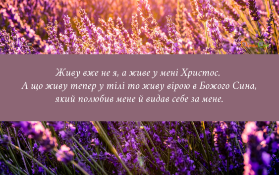 Святе Письмо з розважаннями на 2 жовтня