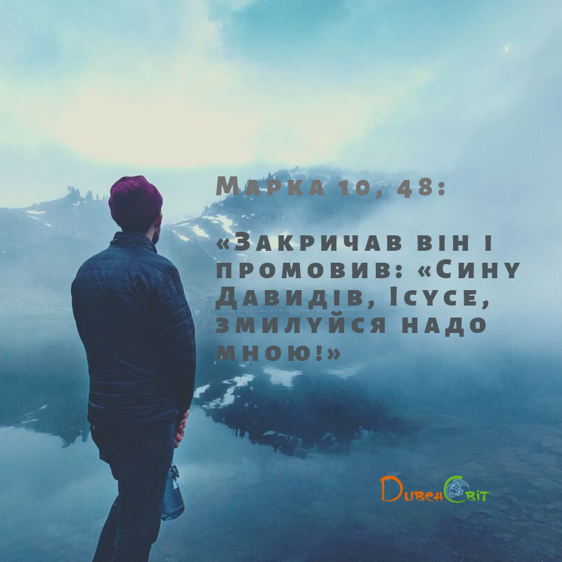 Святе Письмо з розважанням на 3 жовтня