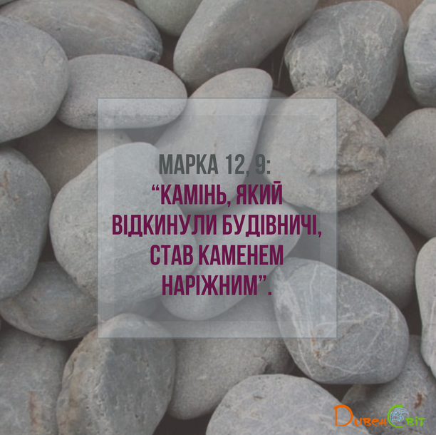 Святе Письмо з розважанням на 7 жовтня