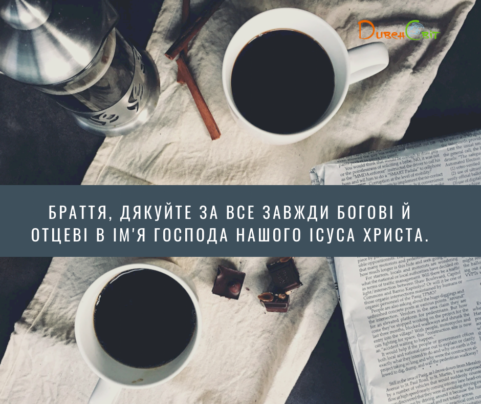 Святе Письмо з розважаннями на 11 жовтня
