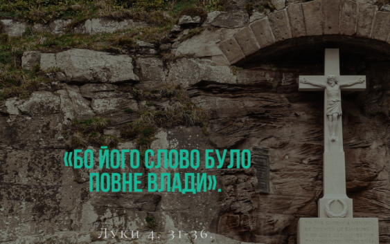 Святе Письмо з розважаннями на 15 жовтня