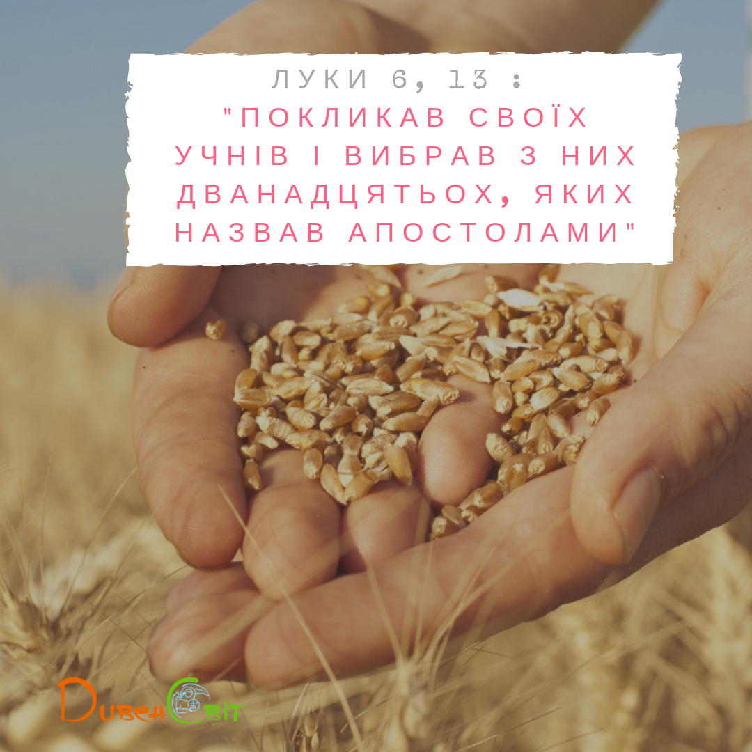 Святе Письмо з розважанням на 20 жовтня