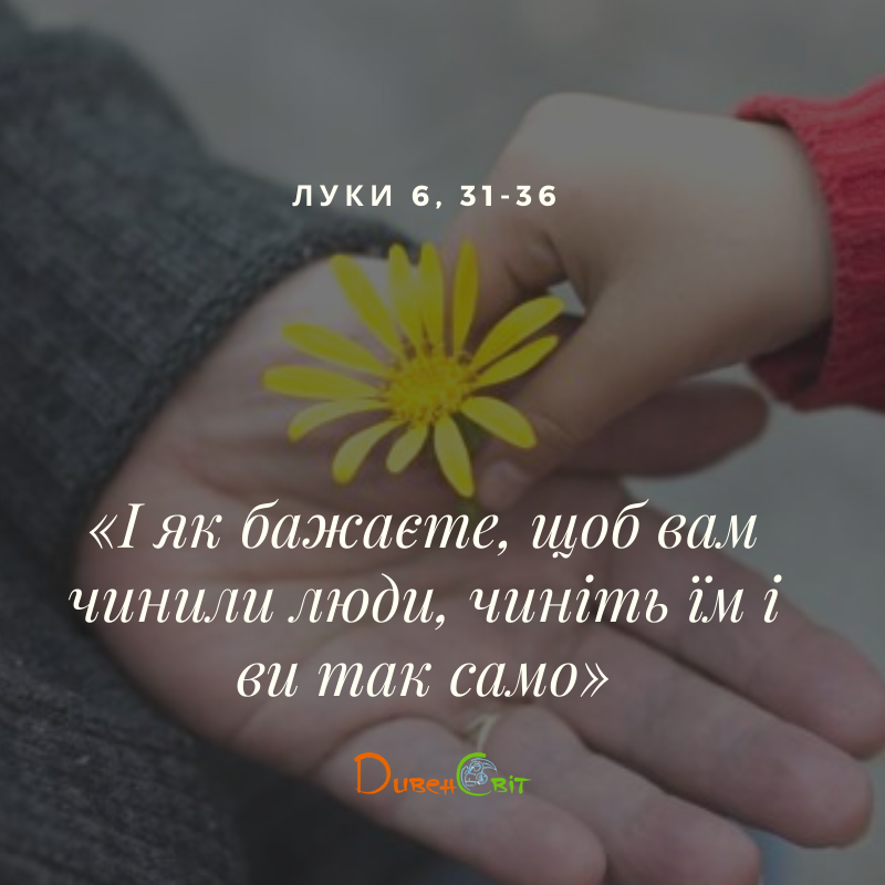 Святе Письмо з розважанням на 23 жовтня