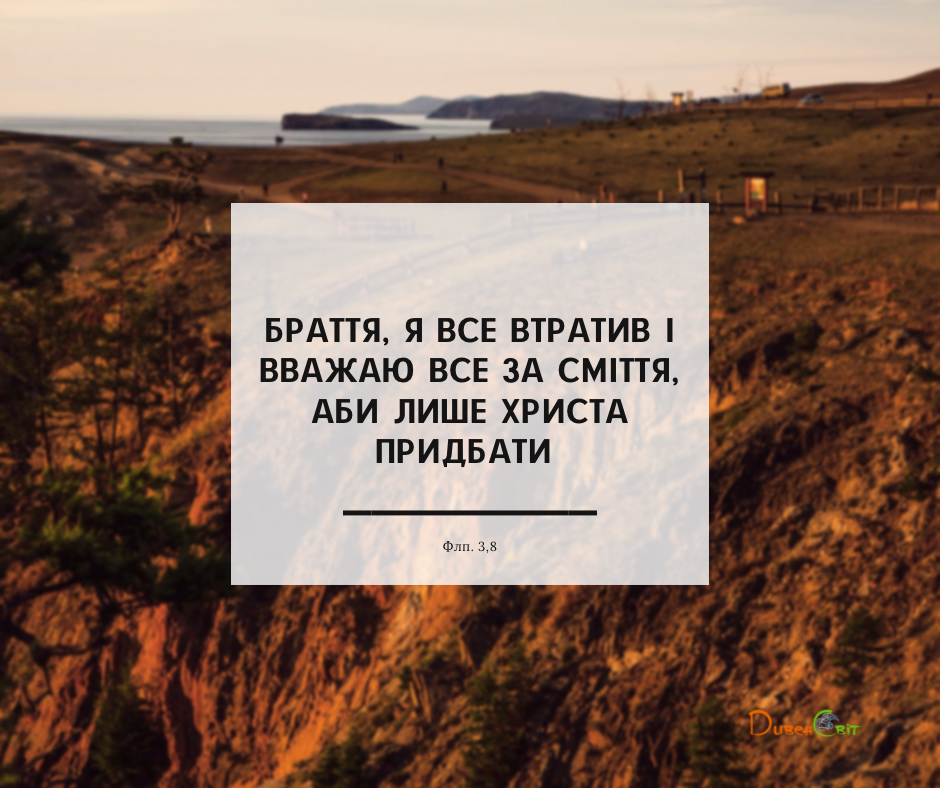 Святе Письмо з розважаннями на 28 жовтня