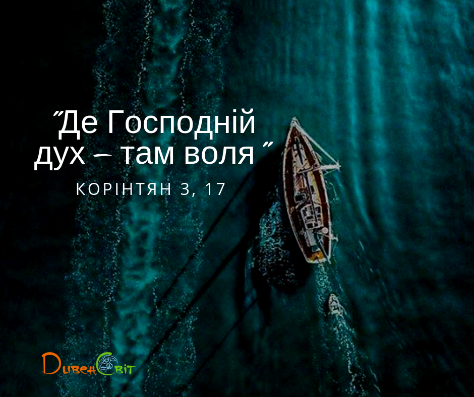 Святе Письмо з розважанням на 5 листопада