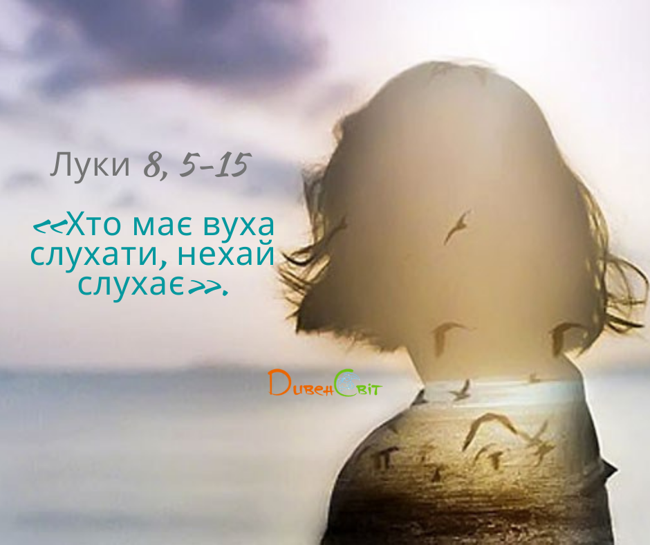 Святе Письмо з розважанням на 6 листопада