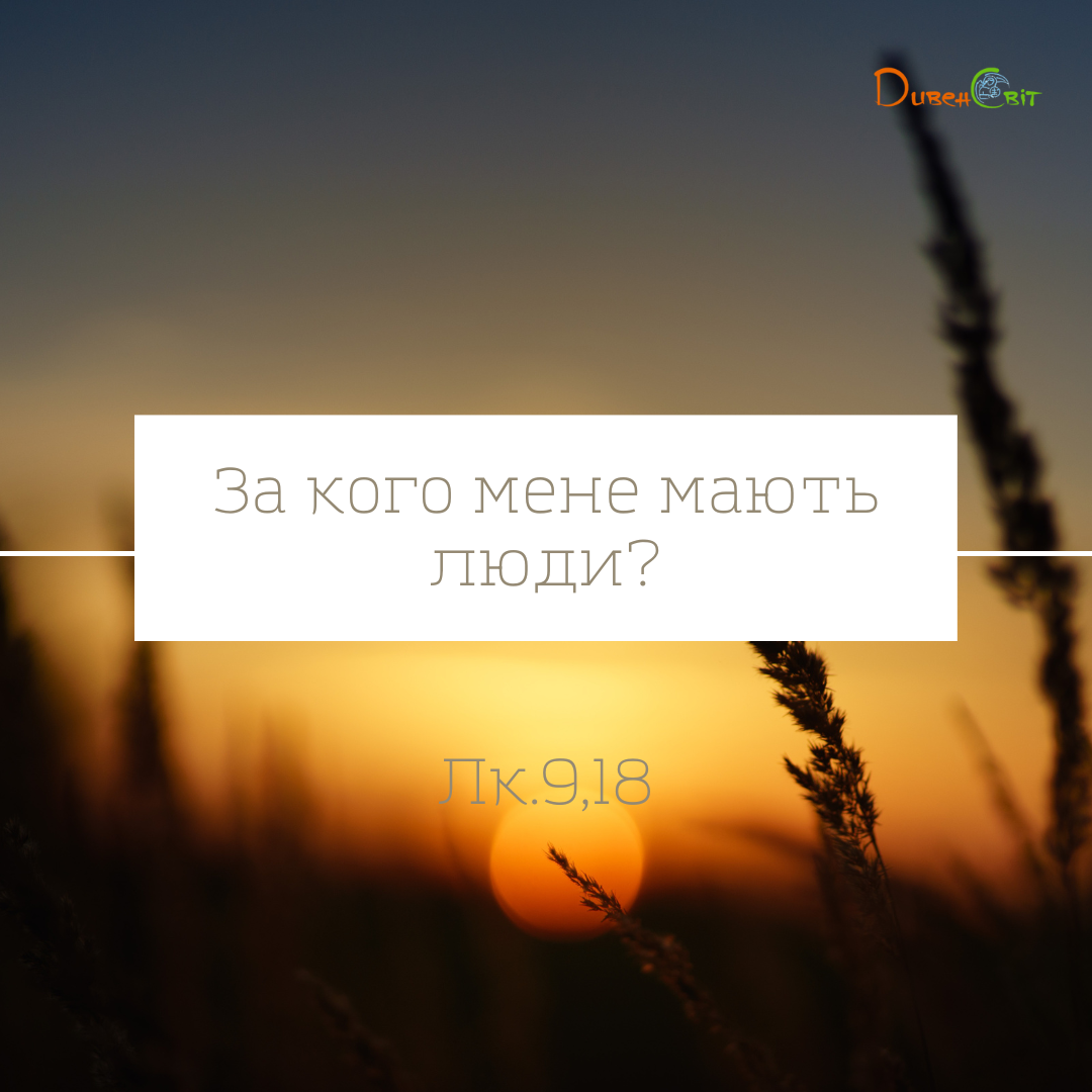 Святе Письмо з розважаннями на 7 листопада