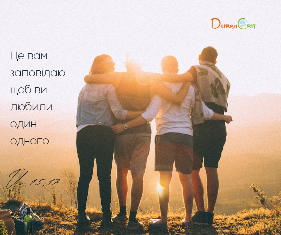 Святе Письмо з розважаннями на 8 листопада
