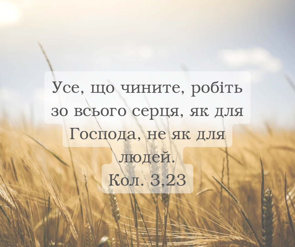 Святе Письмо з розважаннями на 9 листопада