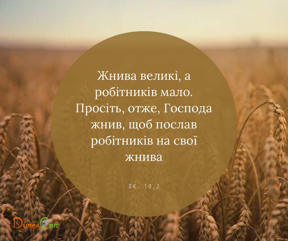 Святе Письмо з розважаннями на 11 листопада