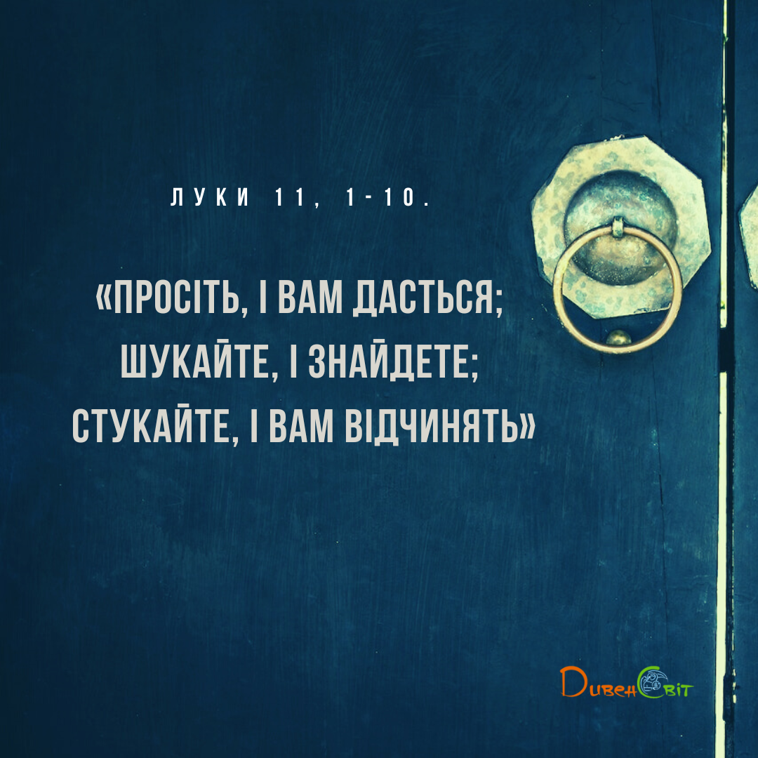 Святе Письмо з розважанням на 15 листопада