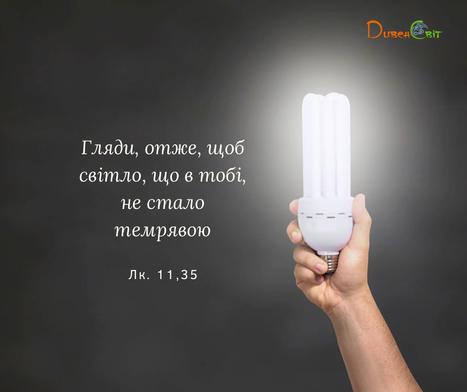 Святе Письмо з розважаннями на 22 листопада