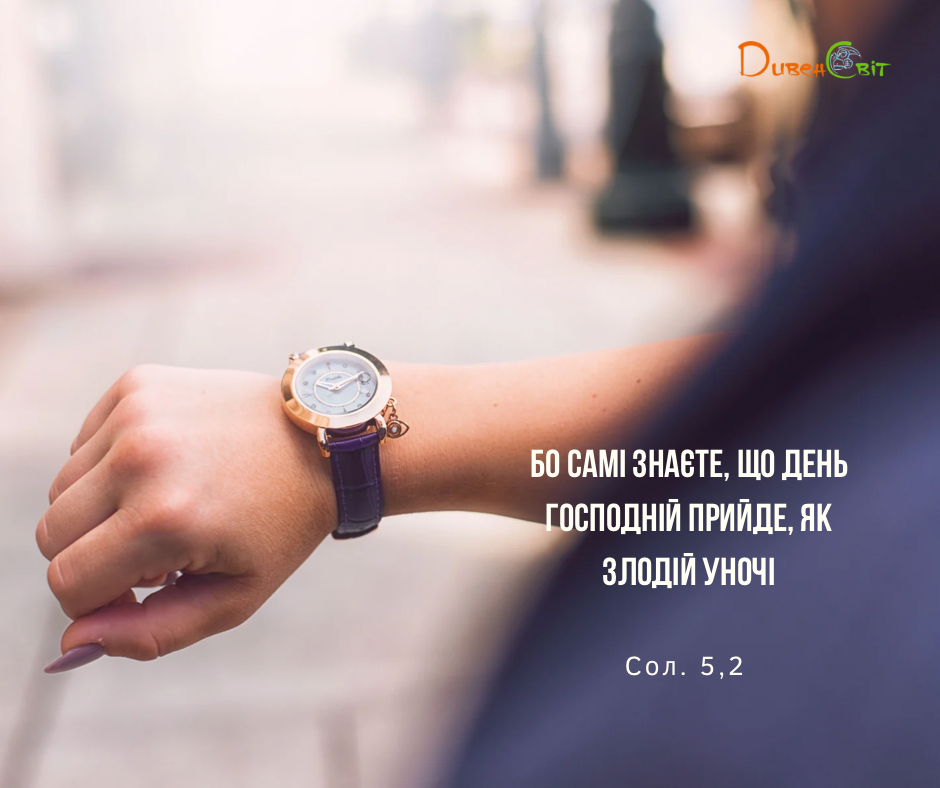 Святе Письмо з розважаннями на 24  листопада