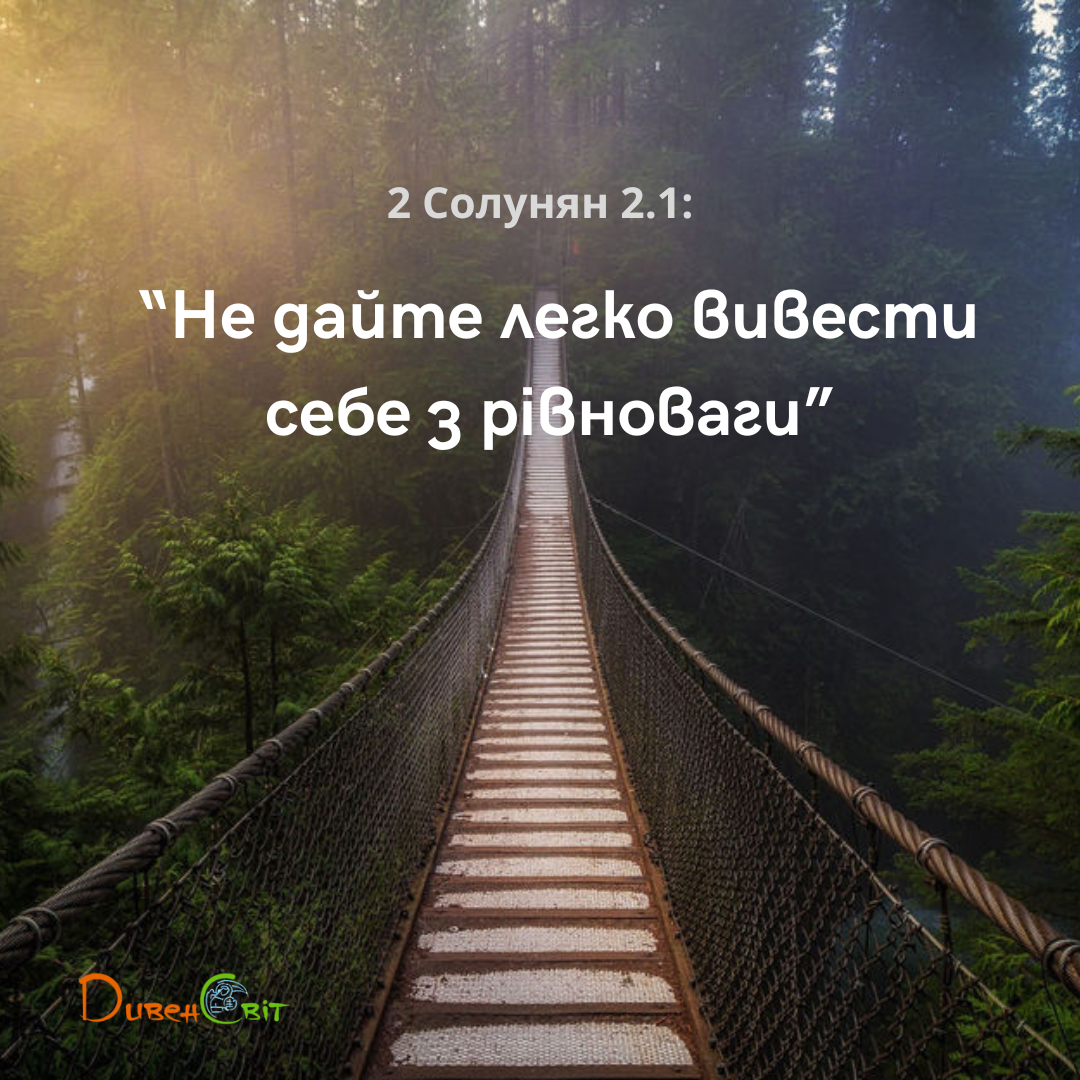 Святе Письмо з розважанням на 28 листопада