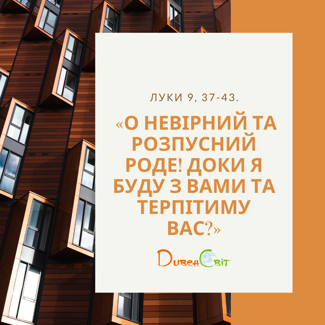 Святе Письмо з розважанням на 3 грудня