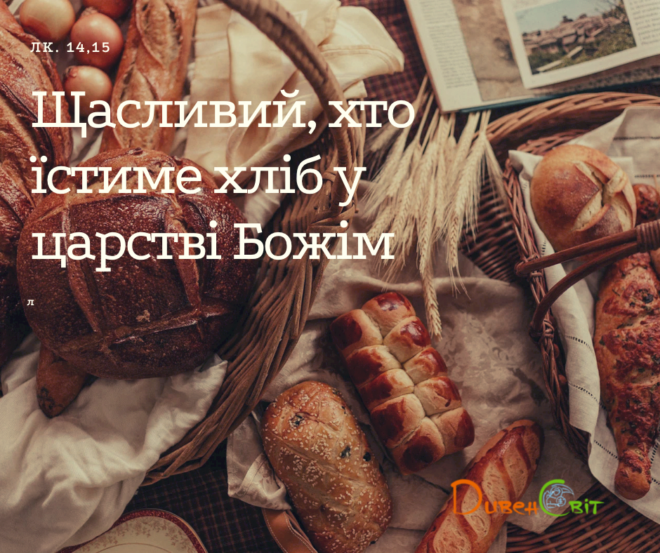 Святе Письмо з розважаннями на 5 грудня
