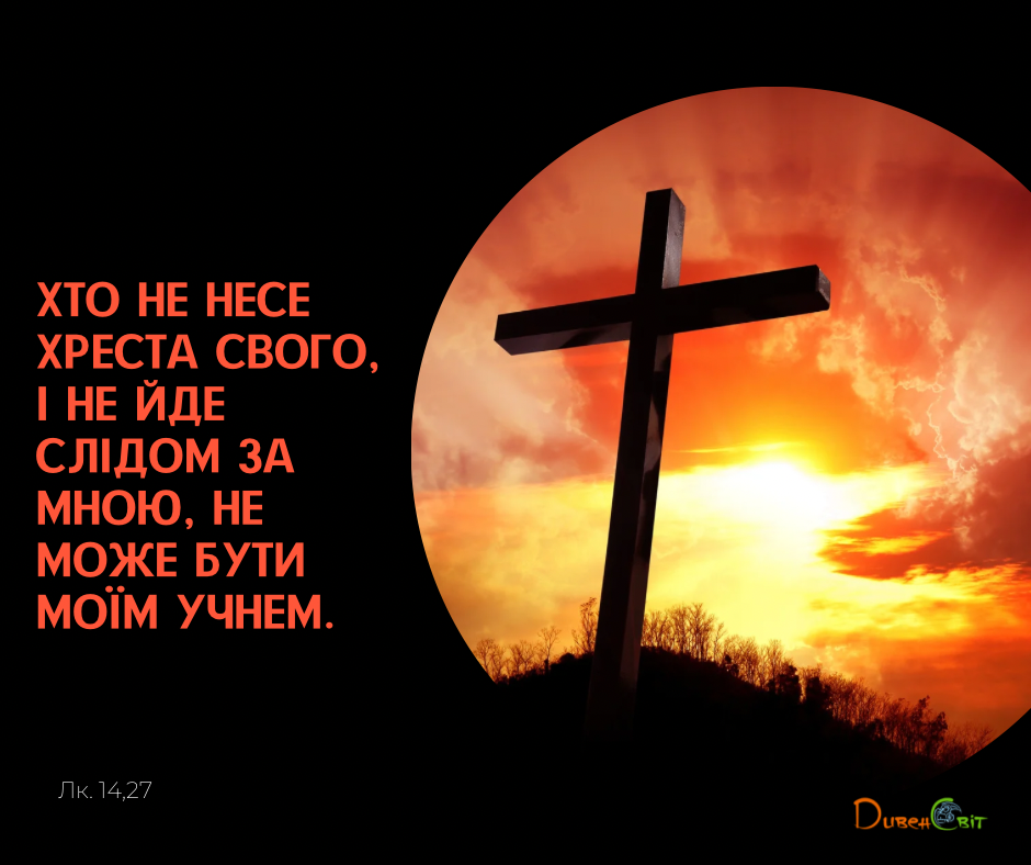 Святе Письмо з розважаннями на 6 грудня