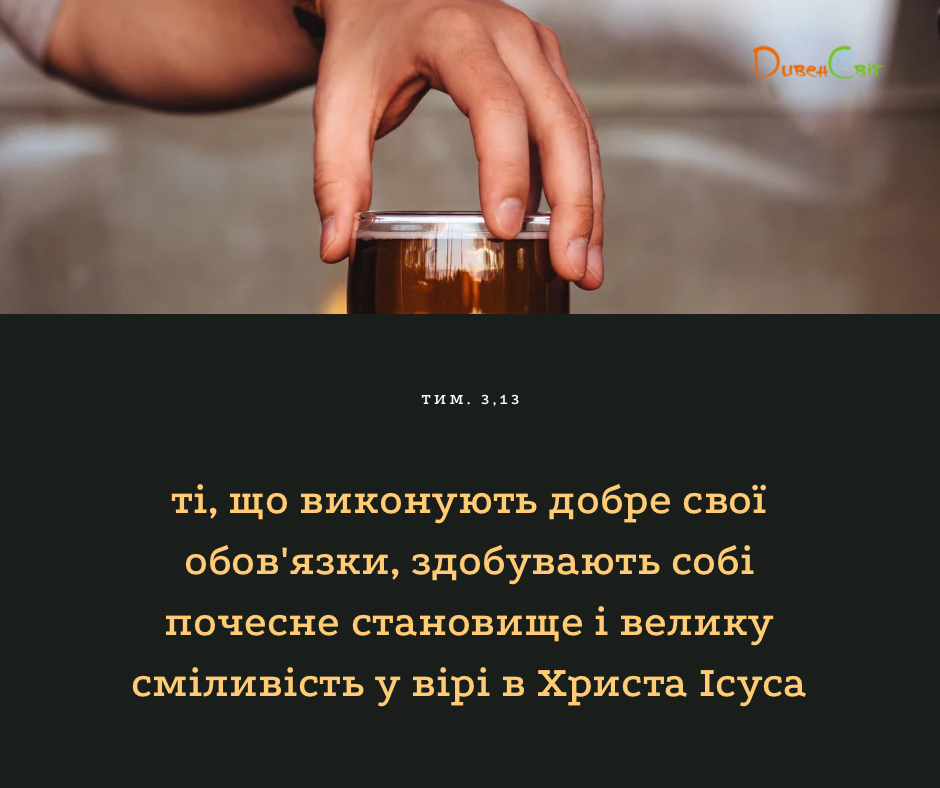 Святе Письмо з розважаннями на 8 грудня