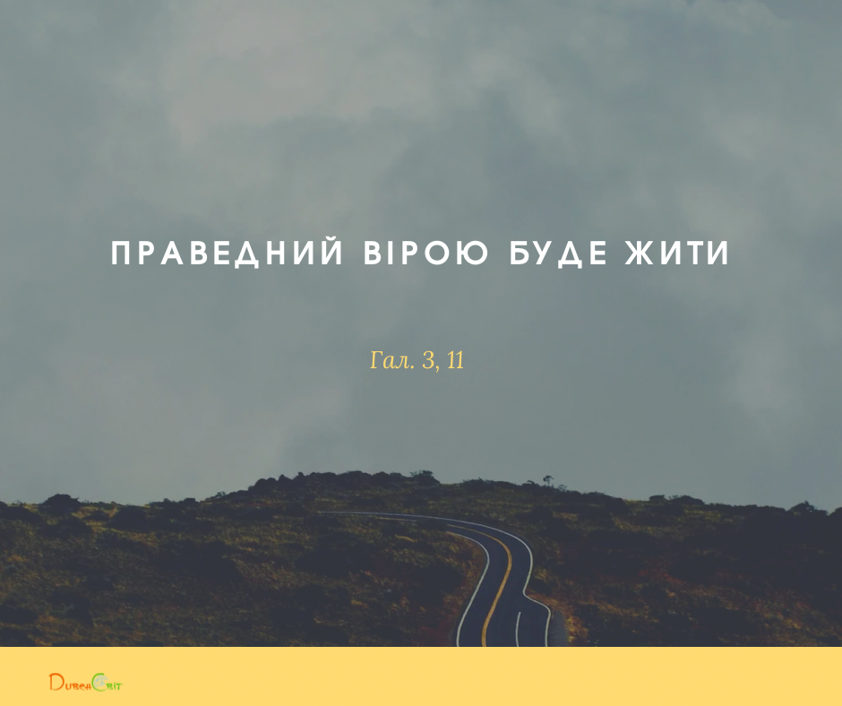 Святе Письмо з розважаннями на 10 грудня