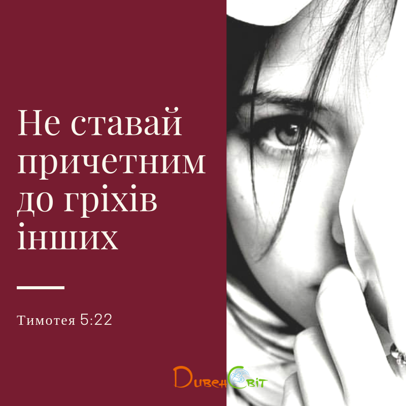 Святе Письмо з розважаннями на 14 грудня