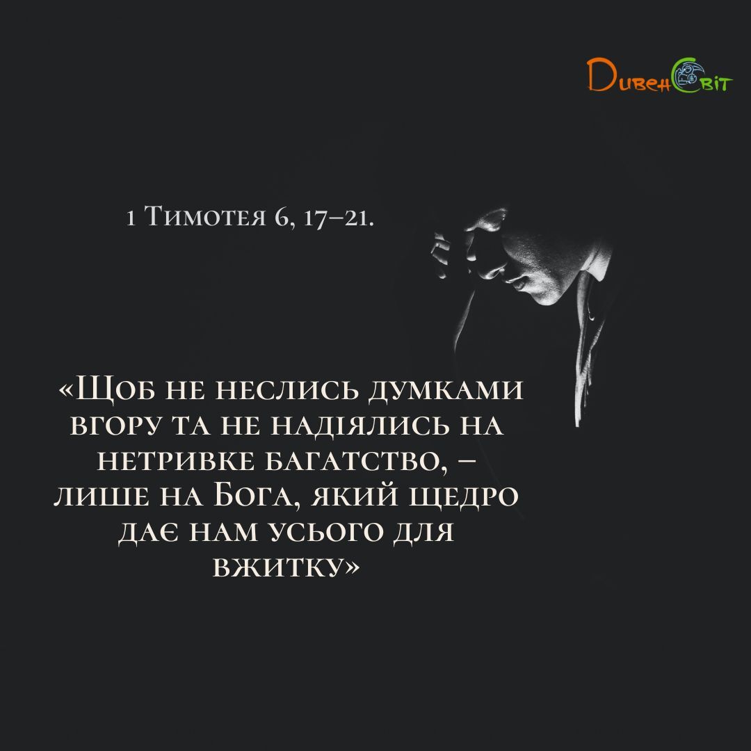 Святе Письмо з розважаннями на 15 грудня
