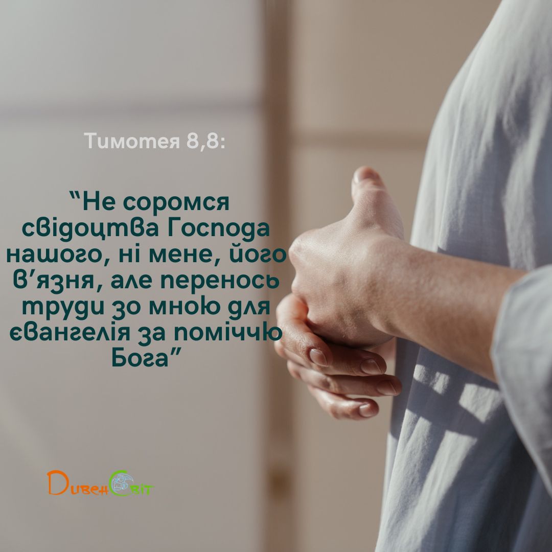 Святе Письмо з розважанням на 16 грудня