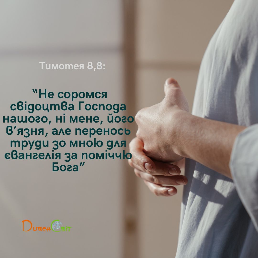 Святе Письмо з розважанням на 16 грудня