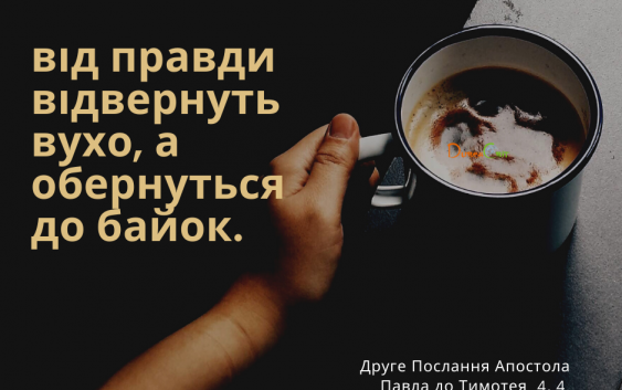 Святе Письмо з розважаннями на 20 грудня