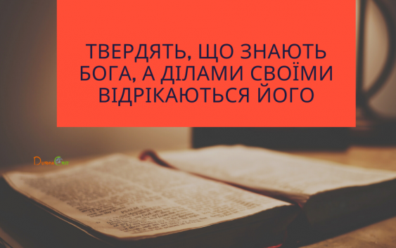 Святе Письмо з розважаннями на 22 грудня