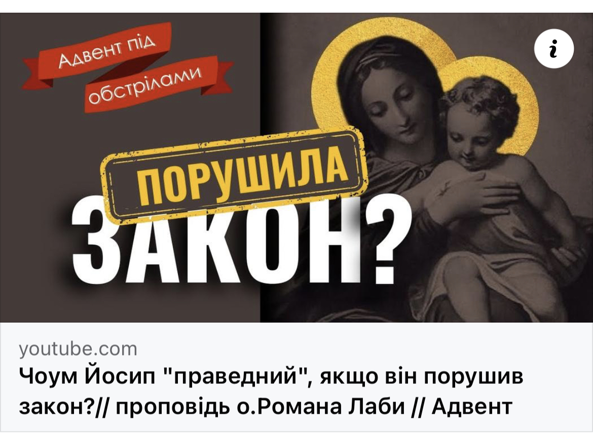 Чому Йосип праведний, якщо він порушив закон?