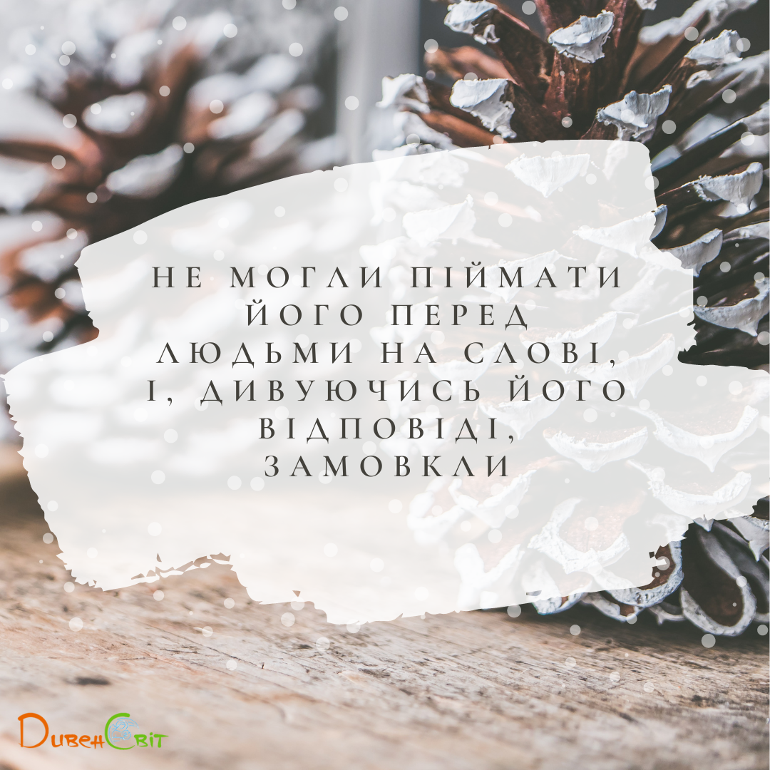 Святе Письмо з розважаннями на 23 грудня