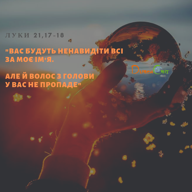 Святе Письмо з розважаннями на 27 грудня