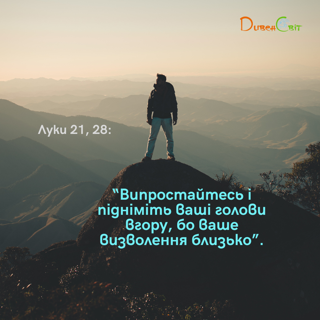 Святе Письмо з розважанням на 29 грудня