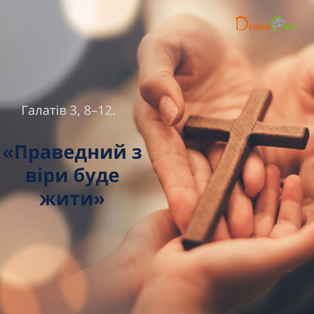Святе Письмо з розважаннями на 31 грудня