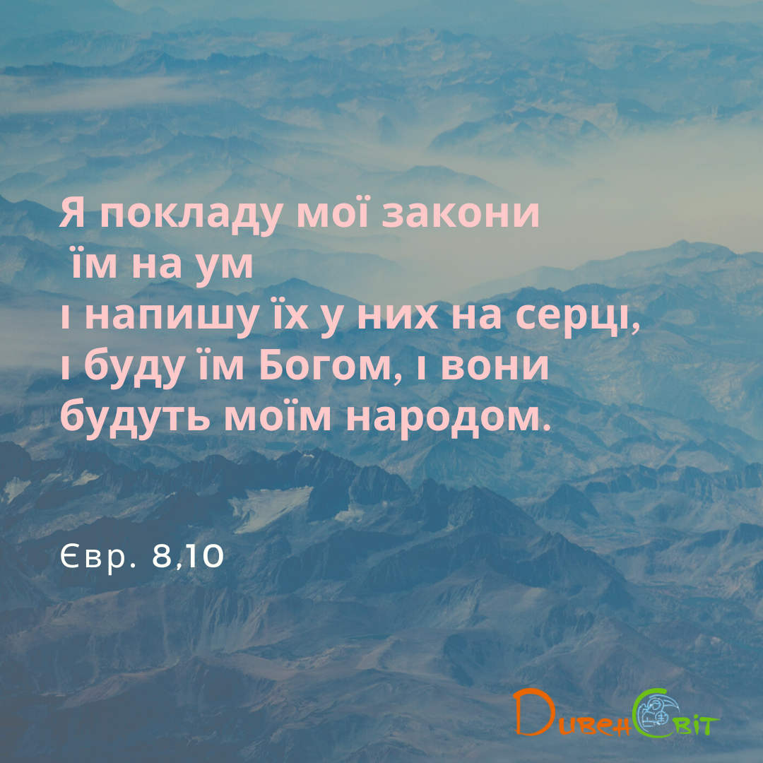 Святе Письмо з розважаннями на 2 січня