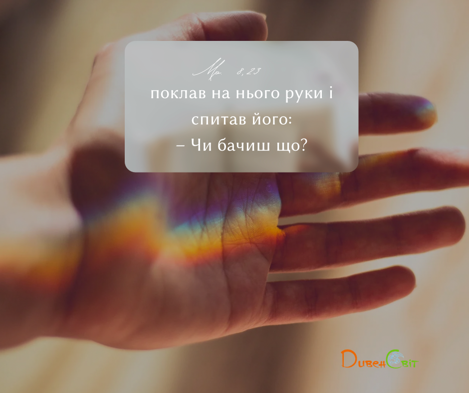 Святе Письмо з розважаннями на 3 січня