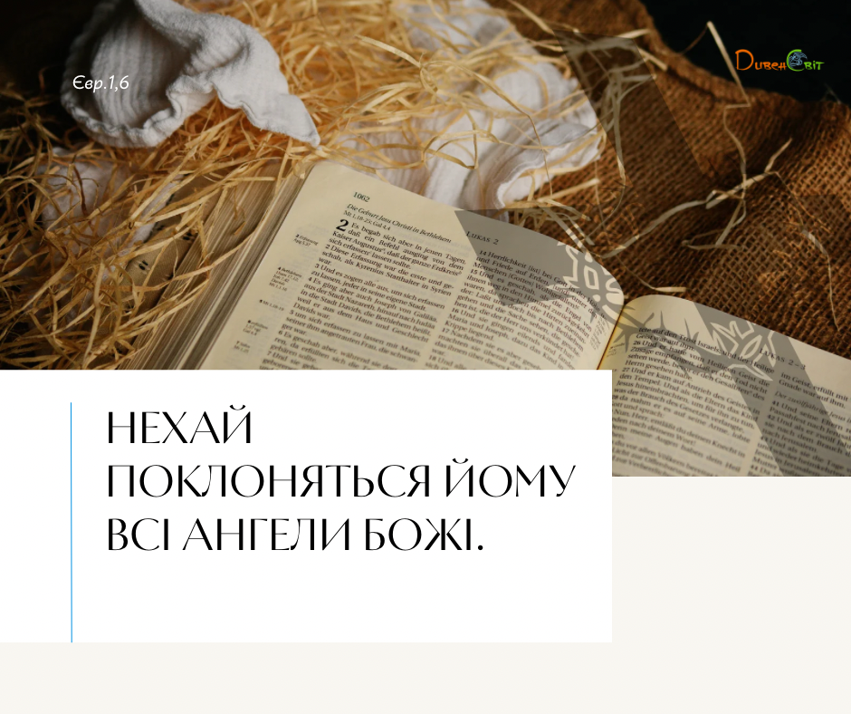 Святе Письмо з розважаннями на 6 січня