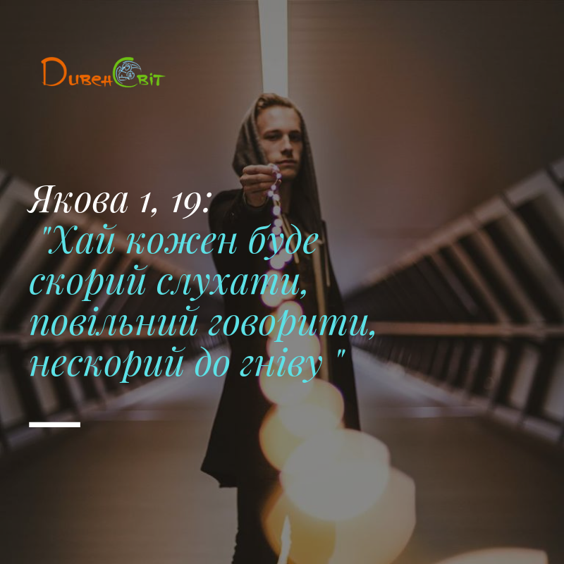 Святе Письмо з розважанням на 12 січня