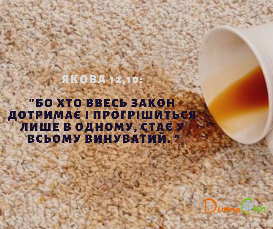 Святе Письмо з розважанням на 13 січня