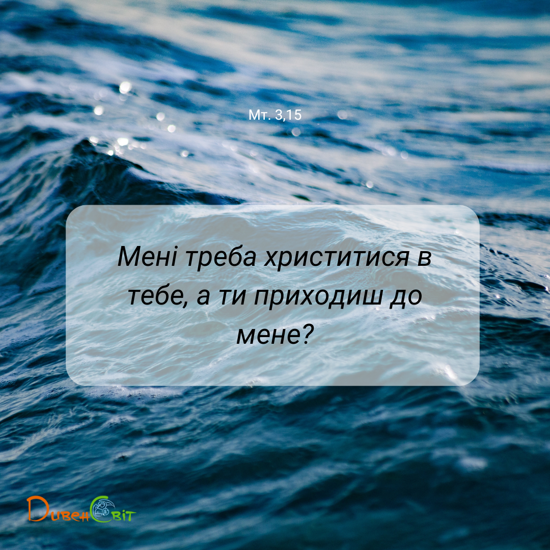 Святе Письмо з розважаннями на 19 січня