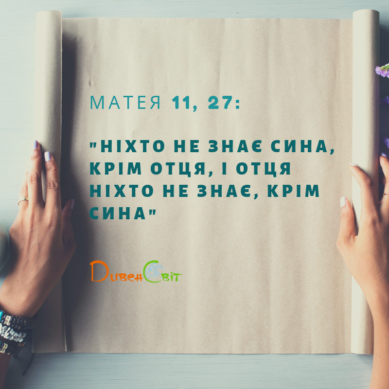 Святе Письмо з розважанням на 24 січня