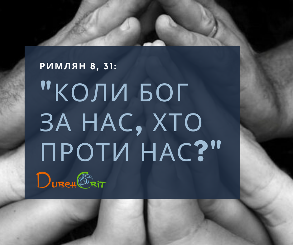 Святе Письмо з розважанням на 27 січня