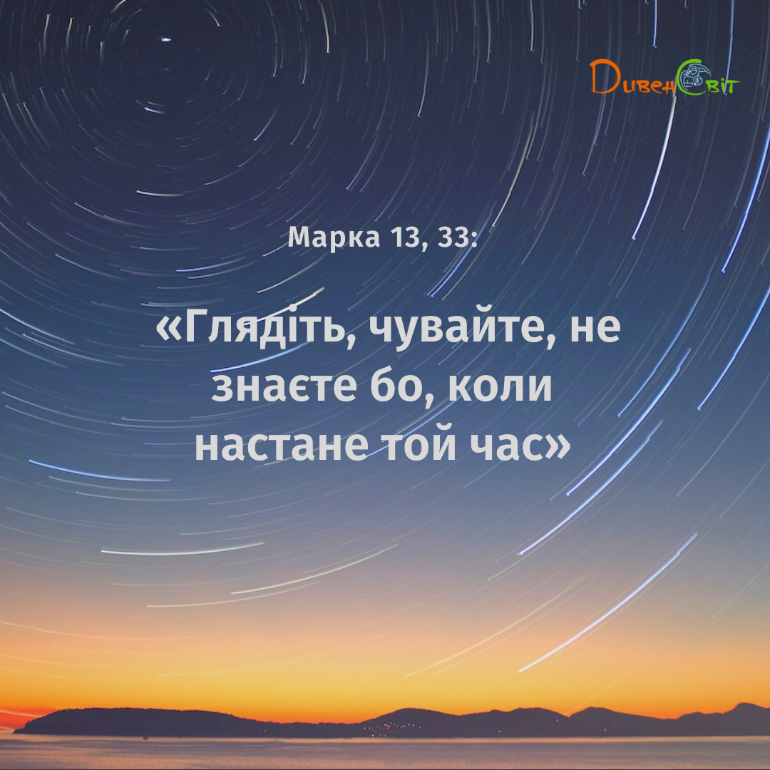 Святе Письмо з розважанням на 9 лютого