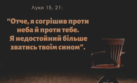 Святе Письмо з розважанням на 12 лютого