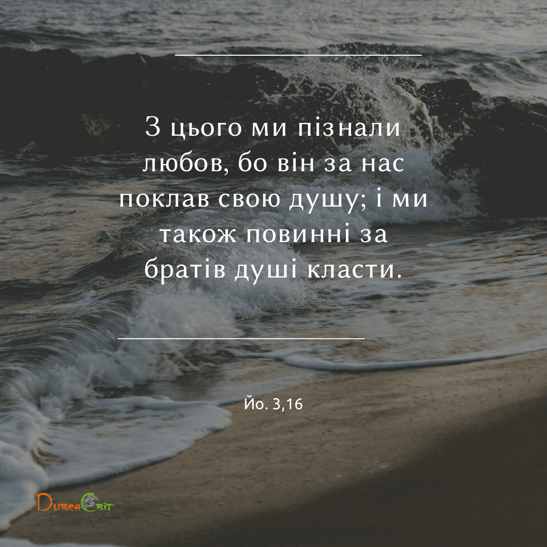 Святе Письмо з розважаннями на 14 лютого
