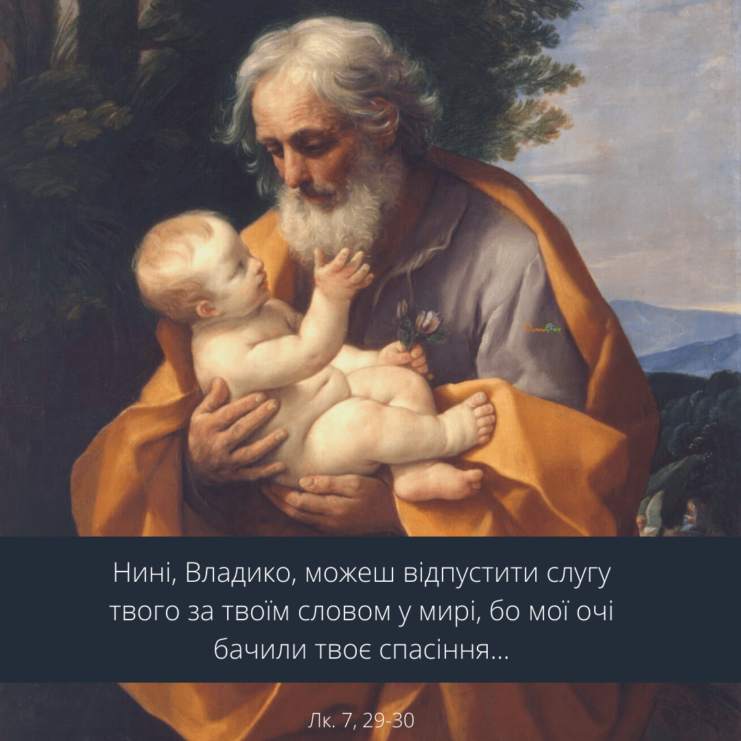 Святе Письмо з розважаннями на 15 лютого