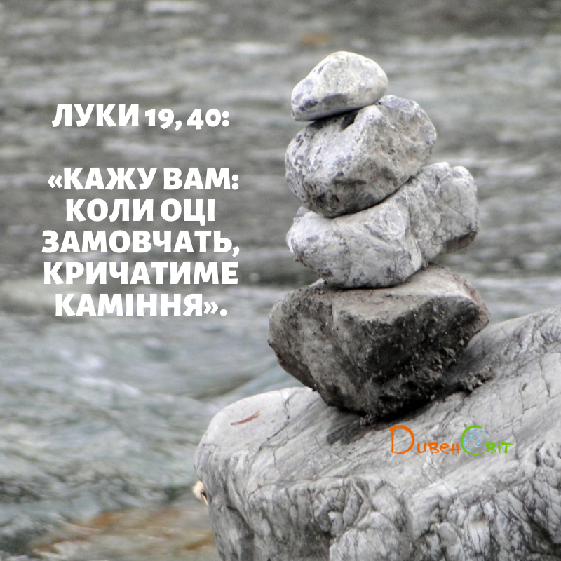 Святе Письмо з розважаннями на 20 лютого