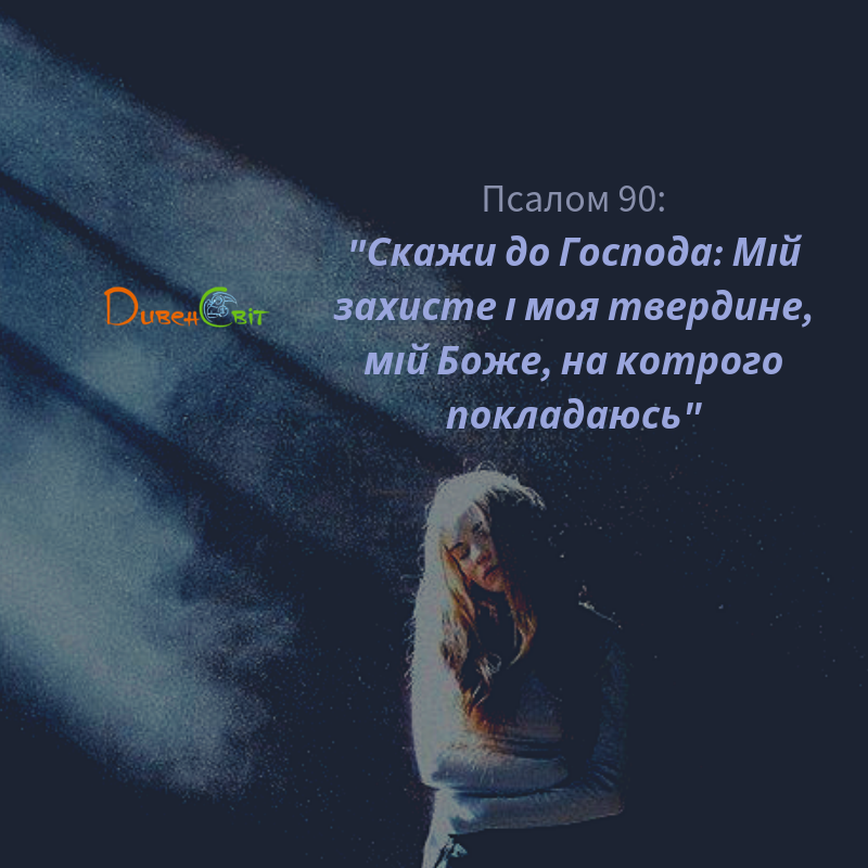 Святе Письмо з розважанням на 22 лютого