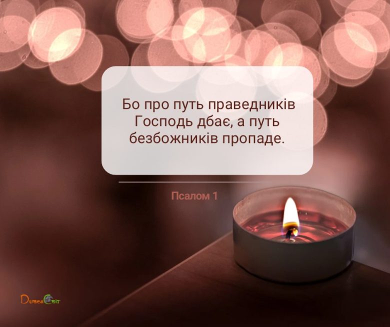 Святе Письмо з розважаннями на 27 лютого