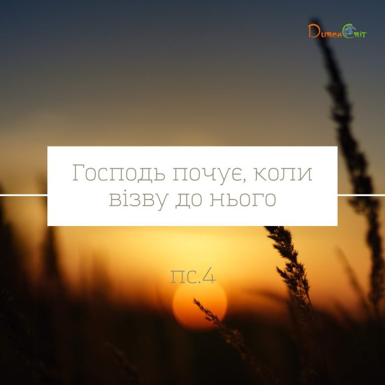 Святе Письмо з розважаннями на 2 березня